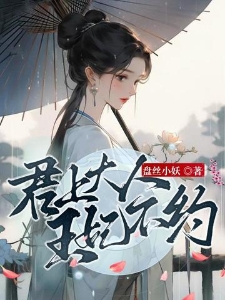 君上大人，王妃不约